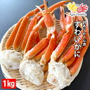 年末年始 配送 受付中 / 訳あり ボイルずわいがに肩付脚 ...