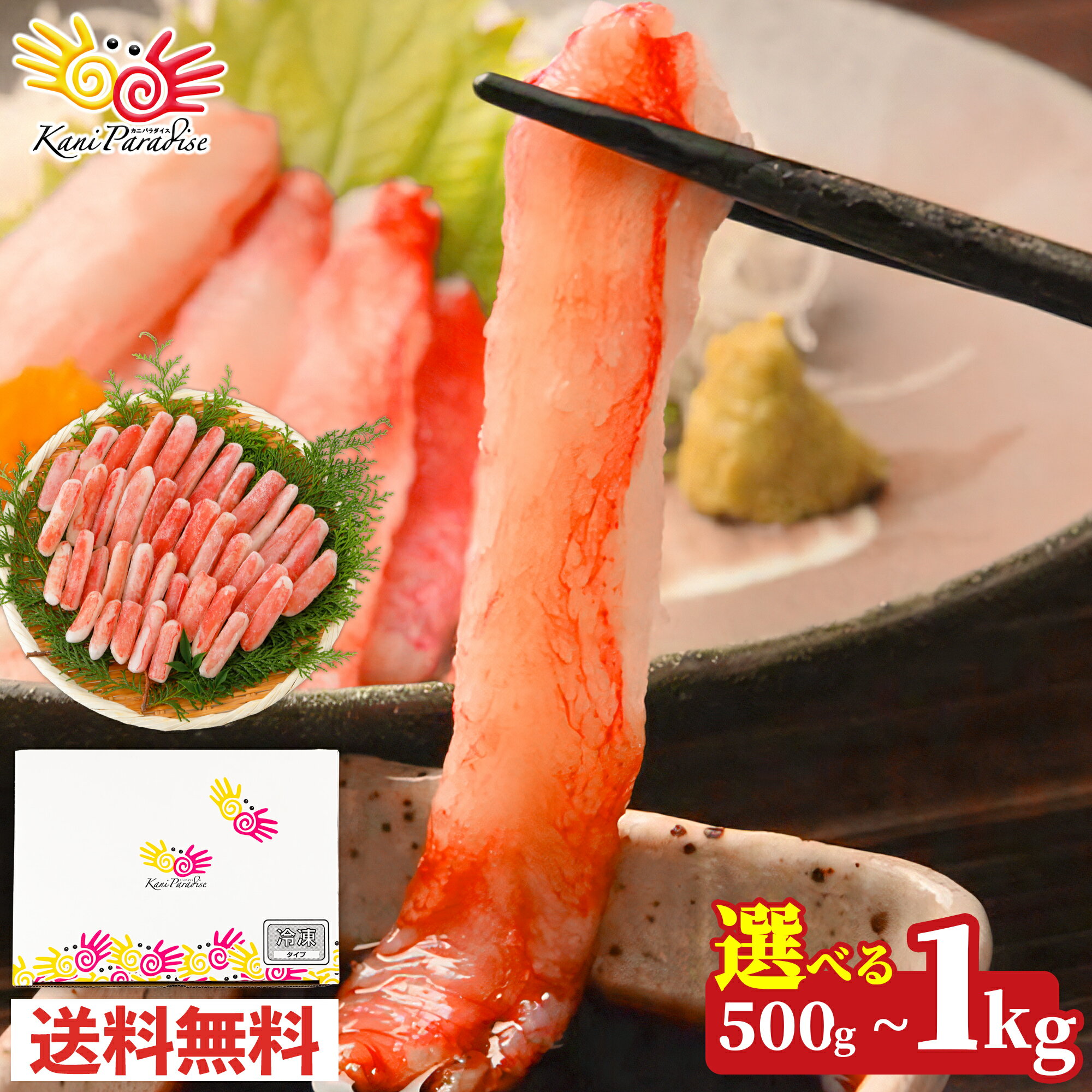 【BF期間ポイント7倍&7%OFFクーポン!】年末指定OK! お刺身OK! 生ズワイガニ 折れ棒肉ポーション 500g 約20〜30本入 しゃぶしゃぶ 贈り物 ...