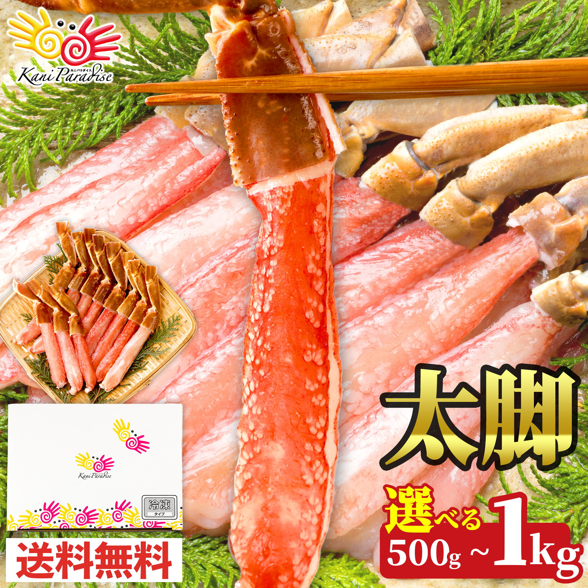 【BF期間ポイント7倍＆7％OFFクーポン！】年末指定OK！ 生ずわいがに 棒肉 ポーション太脚 総