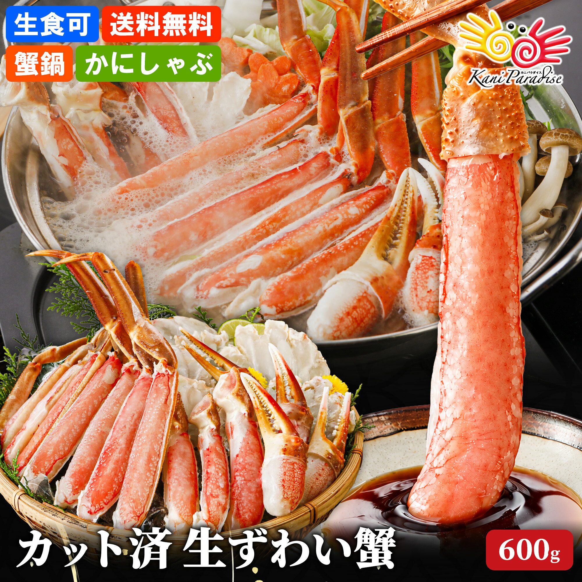 カット済み 生ずわい蟹 むき身