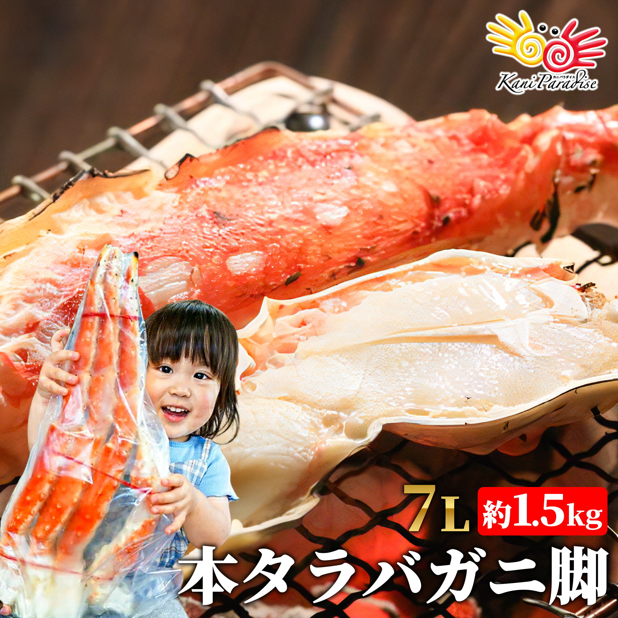 ボイルタラバガニ 特大7Lサイズ 1肩相当