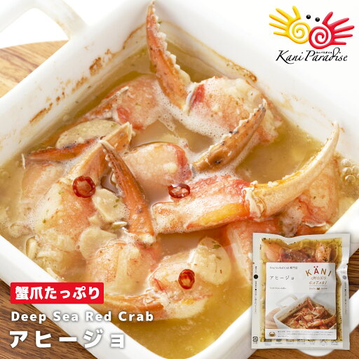 たっぷりのガーリックが蟹の旨味を引き立てる!アヒージョ かに物語 まるずわいがに ギフト 贈り物 お祝い 入学祝い 内祝 出産祝い 結婚祝い 贈り物 のし対応 熨斗対応 母の日 父の日 たっぷりのガーリックが蟹の旨味を引き立てる!アヒージョ かに物語 まるずわいがに ギフト 贈り物 お祝い 入学祝い 内祝 出産祝い 結婚祝い 贈り物 のし対応 熨斗対応 母の日 父の日