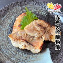 漁師町の逸品 赤魚大吟醸粕漬 (60g×3切) 漬け魚 漬魚 アカウオ こどもの日 父の日 母の日 GW お中元 御中元 サマーギフト 夏ギフト ギフト プレゼント