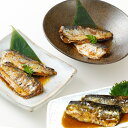 いわし煮魚 10尾 3種セット×各1パック(計30尾)) イワシ 鰯 生姜煮 みぞれ煮 梅肉煮 お手軽 温めるだけ 骨までまるごと 惣菜 おかず こどもの日 父の日 母の日 GW ギフト プレゼント