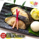 銀鱈 西京漬け 2切入 魚 漬魚 西京漬け 冷凍 鱈 タラ 銀鱈 おかず 簡単調理 切り身 切身 ギフト 贈り物 お祝い 入学祝い のし対応 母の日 父の日