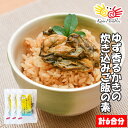 ゆず香るかきの炊き込みご飯 3パック ( 計6合分) ギフト 贈り物 お祝い のし対応 お中元 夏ギフト