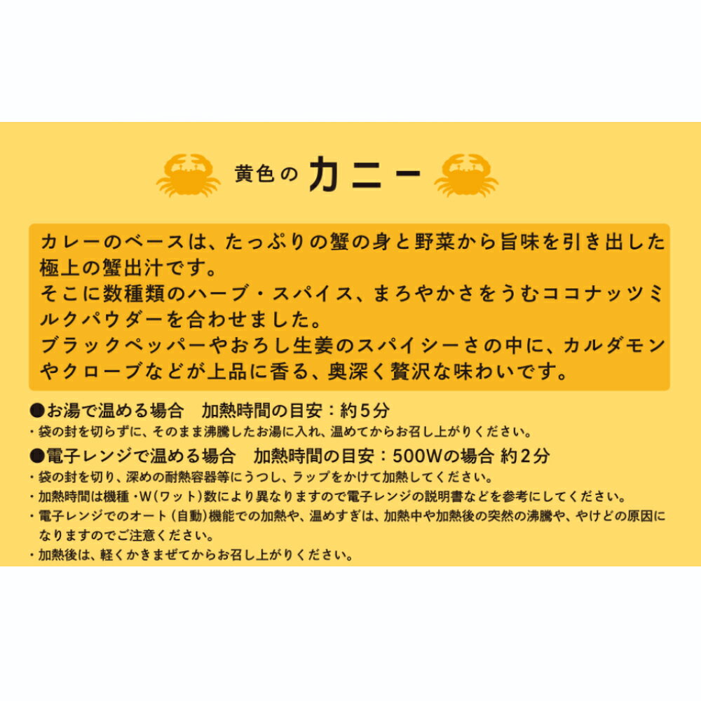 たっぷりの蟹とハーブ・スパイスでつくった 蟹屋の本格カレー カニー 10パック（ 黄色のカニー、赤色のカニーから選べる ) レトルト パウチ 贈り物 お祝い のし対応 お中元 ギフト お取り寄せ kani-kani-10000668 カニパラダイス サンプル画像3