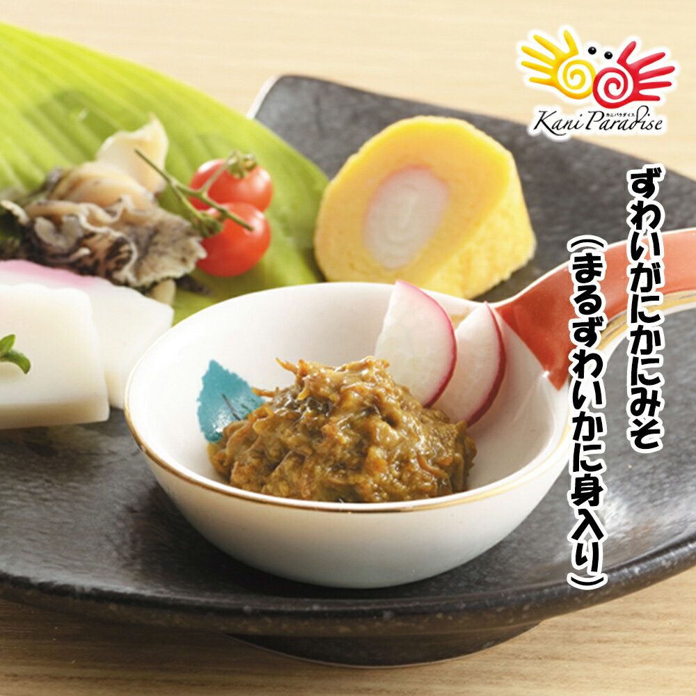 かに屋の作った本気のかにみそ 45g / カニみそ かにミソ カニミソ かに味噌 カニ味噌 こどもの日 父の日 母の日 GW お中元 御中元 サマーギフト 夏ギフト ギフト プレゼント