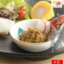 年末年始 配送 受付中 / かに屋の作った本気のかにみそ、一...