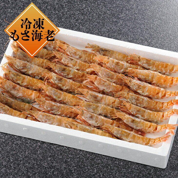 もさえびお刺身用「山陰沖日本海産」瞬間冷凍で美味しさを閉じ込めました500g（40匹～50匹）お刺身、天ぷら、焼きエビなどにのサムネイル