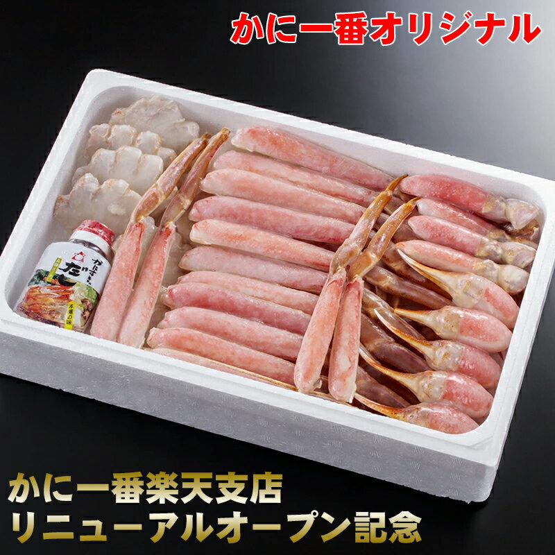 【かにすきセット】オリジナルプルリンカット 生ずわいがにカニ鍋セット（1.5kg） 特大 3L