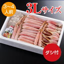 生ずわいがにハーフポーション(1.5kg)