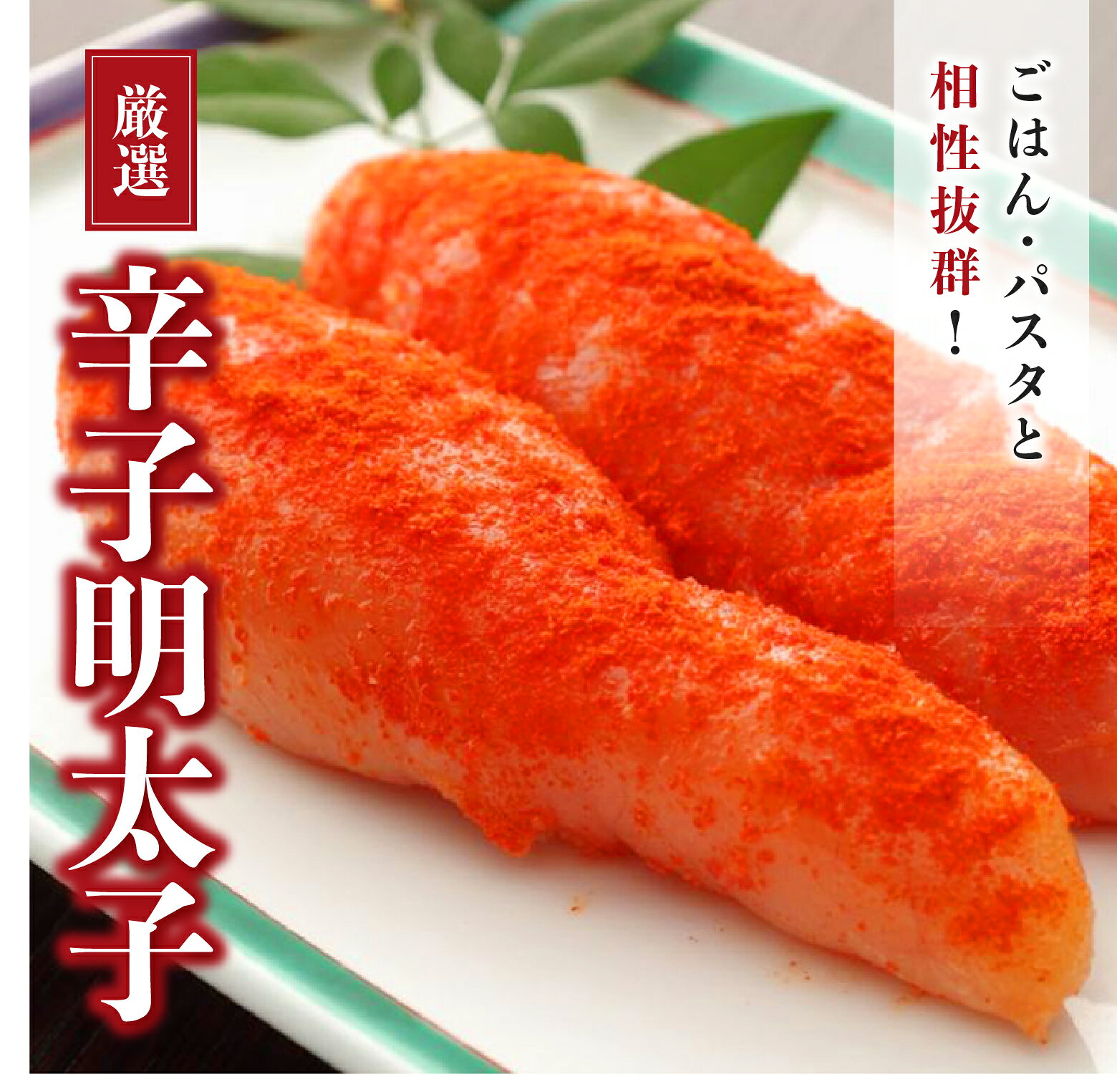 辛子明太子 500g 農林水産大臣賞受賞 辛子めんたいこ 送料無料 冷凍 博多明太子 無着色 あご落とし ギフト お取り寄せ 明太子 めんたいこ 明太パスタ 明太おにぎり kani1ban-10000002 かに一番 サンプル画像2