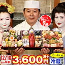 【必ずポイント7倍!】冷蔵 6.5寸三段和風おせち 【47品目・3〜4人前】 京都祇園 料亭「岩元」監修おせち 匠 【送料無料】2026年 お正月 お節料理 予...