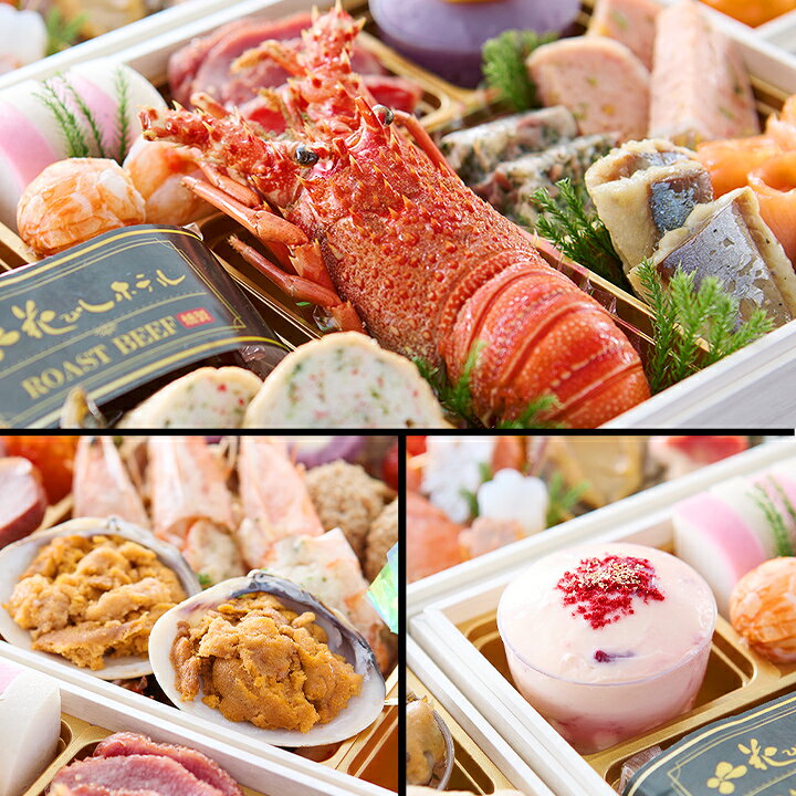 冷蔵 長方形三段和洋折衷おせち 【54品目・4〜5人前】 北海道「函館 花びし」監修和洋三段重　絢華 【送料無料】2027年 お正月 お節料理 予約 冷蔵おせち お節 御節 冷蔵
