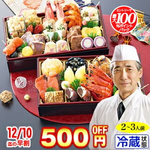 【最大100%ポイントバック!!】冷蔵 長方形二段和洋折衷おせち 【29品目・2〜3人前】 北海道函館「花びし」監修和洋二段重　絢珠 【送料無料】2026年 お正月 お節料理 予約 冷蔵おせち お節 御節 冷蔵【11/20 0:00〜23:59エントリーで】