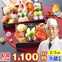 【8/1限定!ポイント必ず10倍!】冷蔵 長方形二段和洋折衷おせち 【29品目・2〜3人前】 北海道函館「花びし」監修和洋二段重 絢珠 【送料無料】2026年 ...