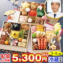 【8/1限定!ポイント必ず10倍!】冷蔵 6.5寸三段和風おせち 【43品目・3〜4人前】 「京のむら」監修 昔ながらの京おせち 【送料無料】2026年 お正月...
