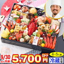 【8/1限定!ポイント必ず10倍!】冷蔵 超特大一段おせち 【48品目・4〜5人前】 林裕人監修おせち 超特大宝船 【送料無料】2026年 お正月 お節料理 予...