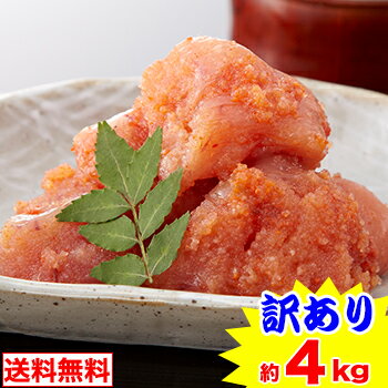 楽天市場 ポイント最大5倍 訳あり 本場福岡 無着色辛子明太子 約4kg 約1kg 4箱 送料無料 めんたいこ ブロック分割 4 10限定 エントリー カード利用で 公式店舗 Www Ugtu Net 楽天市場 ポイント最大5倍 訳あり 本場福岡 無着色辛子明太子 約4kg 約1kg 4箱 送料無料 めんたいこ ブロック分割 4 10限定 エントリー カード利用で 公式店舗 Www Ugtu Net