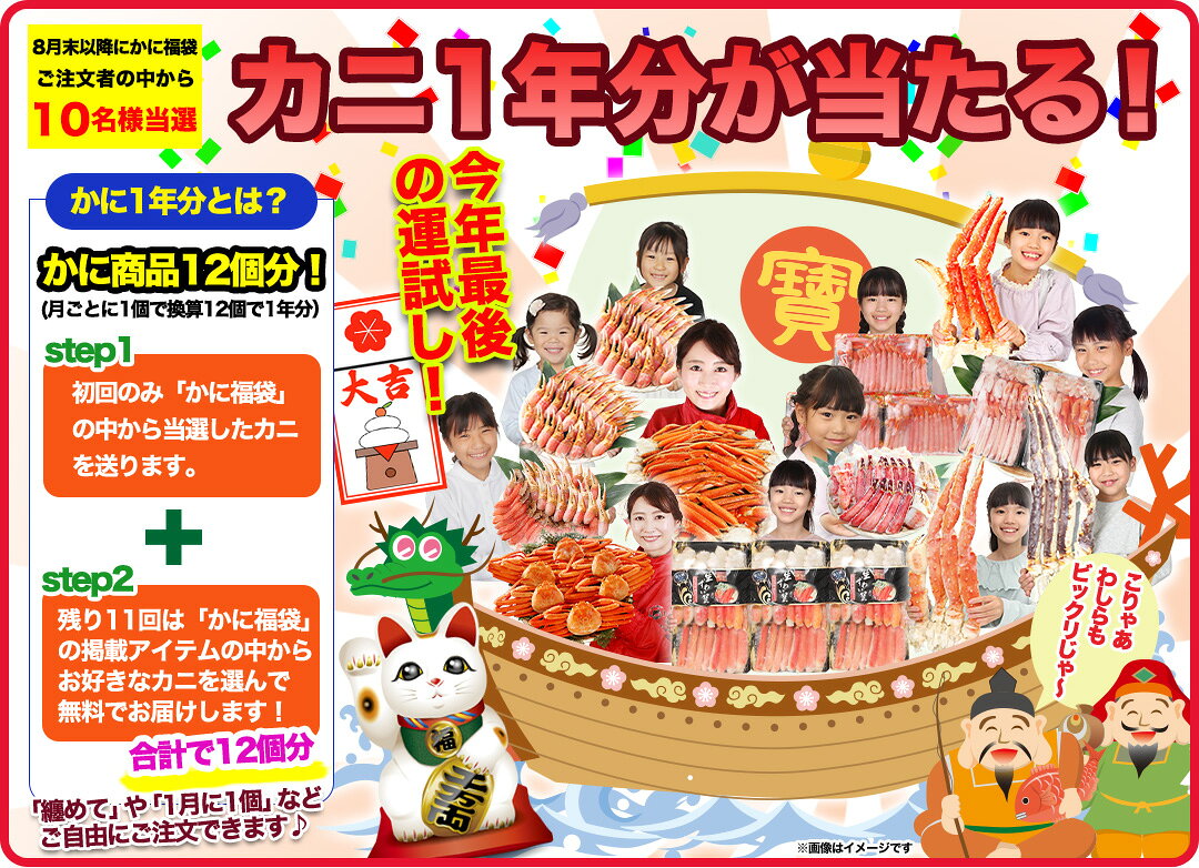 【ポイント必ず7倍！】クーポンで100円引ッ★【かにジャンボ福袋】最大13,600円以上...