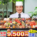 【ポイント必ず10倍!】冷蔵 8.5寸三段特大和風おせち【66品目・5~6人前】京都料亭「道楽」監修特大重 新玉の息吹 【送料無料】2026年 お正月 お節料理 予約 冷蔵おせち お節 御節【8/4 20:00-11 01:59迄エントリーで】