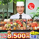【必ずポイント7倍!】冷蔵 8.5寸三段特大和風おせち【66品目・5〜6人前】京都料亭「道楽」監修特大重 新玉の息吹 【送料無料】2026年 お正月 お節料理 ...