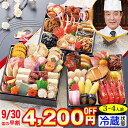 【8/1限定!ポイント必ず10倍!】冷蔵 6.5寸三段和風おせち【45品目・3〜4人前】京都東山 料亭「道楽」監修おせち 清新 【送料無料】2026年 お正月 ...