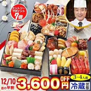 【必ずポイント7倍！】冷蔵 6.5寸三段和風おせち【45品目・3〜4人前】京都東山 料亭「道楽」監修おせち 清新 【送料無料】2026年 お正月 お節料理 予約 冷蔵おせち お節 御節【11/20 20:00〜11/27 1:59迄エントリーで】の商品画像