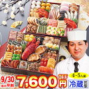 【8/1限定!ポイント必ず10倍!】冷蔵 8.5×10.5寸特大二段おせち 【47品目・4〜5人前】 東京銀座「遠音近音」監修特大長形二段 輝希 【送料無料】2...