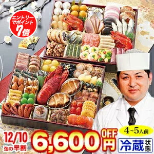 【必ずポイント7倍!】冷蔵 8.5×10.5寸特大二段おせち 【47品目・4〜5人前】 東京銀座「遠音近音」監修特大長形二段 輝希 【送料無料】2026年 お正...