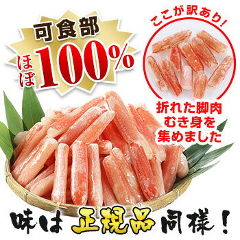 【11/10まで！1000円OFFクーポン】【折れ棒肉】生ずわい蟹むき身 1kg超［訳アリ｜訳有り｜理由あり｜生ズワイガニ｜生ずわいがに｜生ズワイ蟹｜生ずわい蟹｜ポーション｜剥き身｜殻むき｜脚のみ｜ずわい蟹｜かに｜カニ］