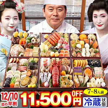 【京都おせち】人気の京料理のおすすめを教えて！