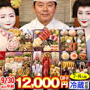 【8/1限定!ポイント必ず10倍!】冷蔵 桜大福付き 6.5寸六段和風おせち 【74品目・7〜8人前】 京都祇園 料亭「岩元」監修六段重 極 【送料無料】202...