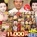 【必ずポイント7倍!】冷蔵 桜大福付き 6.5寸六段和風おせち 【74品目・7〜8人前】 京都祇園 料亭「岩元」監修六段重 極 【送料無料】2026年 お正月 ...