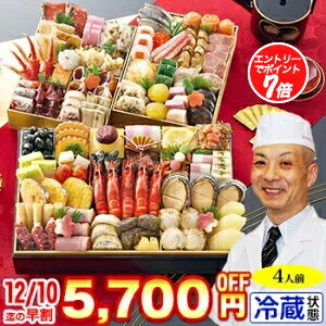 【必ずポイント7倍!】冷蔵 三箱二段和風おせち 【三箱二段・67品目・4人前】 京都御所南 京料理「やまの」監修変形三箱二段重 珠天箱 【送料無料】2026年 ...