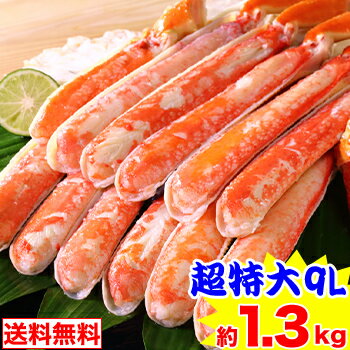 超特大9Lボイルずわい蟹半むき身セ