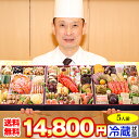 【ポイント必ず7倍!】冷蔵 8寸三段特大和風おせち 【57品目・5人前】 京都祇園「華舞」監修特大重 夢の舞 【送料込み】2026年 お正月 お節料理 予約 冷蔵おせち お節 御節【9/4 20:00-11 09:59迄エントリーで】
