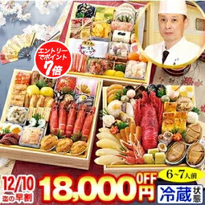 【必ずポイント7倍！】冷蔵 8.5寸三段和風おせち 【64品目・6〜7人前】 京都祇園「華舞」監修高 ...