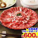 花びし監修 フルーツポーク豚しゃぶ 約600g