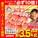 【必ずポイント10倍】特大7L〜6L生ずわい蟹半むき身満足セット 2.7kg超【送料無料】[剥き身|...