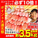 【必ずポイント10倍】特大7L〜6L生ずわい半むき身満足セッ...