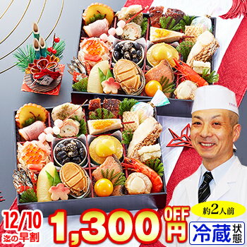 ★カニ全品対象！1000円引クーポン配布中！★冷蔵 個食二段和風おせち 【26品目・2人前】 京都御所南　京料理「やまの」監修個食二段重　双葉【送料無料】2023年 お正月 お節料理 予約 冷蔵おせち 冷蔵