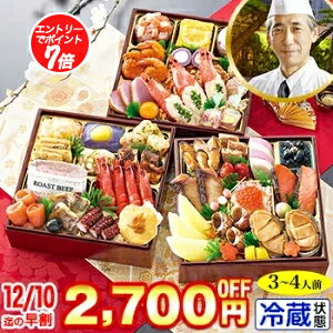 【必ずポイント7倍！】冷蔵 6.5寸三段和洋中おせち 【46品目・3〜4人前】 北海道函館「花びし」監修和洋中おせち　三宝 【送料無料】2026年 お正月 お節料理 予約 冷蔵おせち お節 御節 冷蔵【11/20 20:00〜11/27 1:59迄エントリーで】