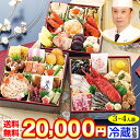 【8/1限定!ポイント必ず10倍!】冷蔵 6.5寸三段和風 【39品目・3〜4人前】 京都祇園「華舞」監修おせち 福の舞【送料無料】2026年 お正月 お節料理...