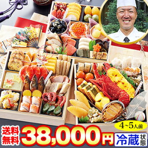 【ポイント必ず7倍！】【衝撃価格!クーポンで19,800円!】冷蔵 7寸三段和風おせち 【52品目・4～5人前】 京都岡崎 京料理「味ま野」監修高級重　翠柳【送料無料】2024年 お正月 お節料理 予約 冷蔵おせち 冷蔵【10/17 09:59迄エントリーで】