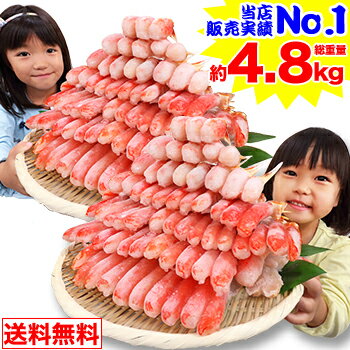 生ずわい蟹「かにしゃぶ」むき身満足セット 4kg超【総重量約4.8kg】【送料無料】［ 剥き身 カット済み ..