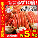 【必ずポイント10倍】大型4Lボイル本ずわい蟹肩脚 14肩(...