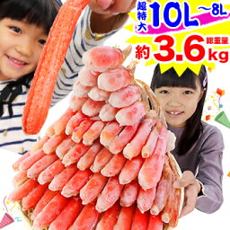 海鮮かに処 カニ SALE!!クーポンで18,900円！★1kg当たり6,266円！コスパ最強！超特大10L～8L生ずわい半むき身満足セット 3kg超【総重量約3.6kg】［ 剥き身 生ずわい 生ズワイ 生ずわい蟹 生ズワイ蟹 ずわい蟹 ズワイ蟹 お歳暮］