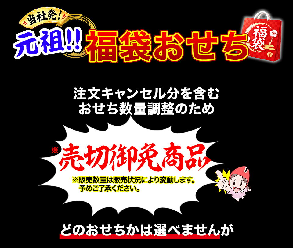 【最大10万P当たる!?！】おせち 福袋 2027 3〜4人前以上保証 高級おせちを含む56種から1種をお届け 冷蔵 送料無料 予約 お節料理【送料無料】2027年 お正月 お節料理 予約 冷蔵おせち お節 御節 冷蔵 元祖【10/31 23:59迄エントリーで】